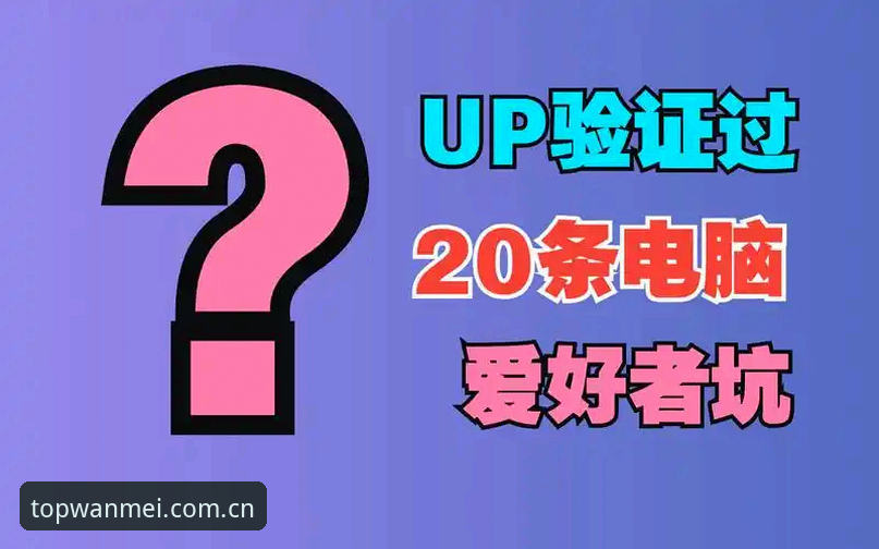 揭秘完美体育正版下载安全吗——用户亲身验证后的真实答案