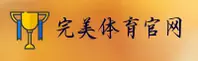 完美体育「中国」官方网站